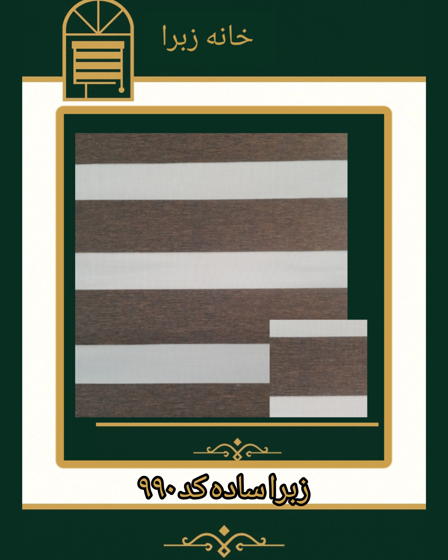 زبرا ساده کد ۹۹۰