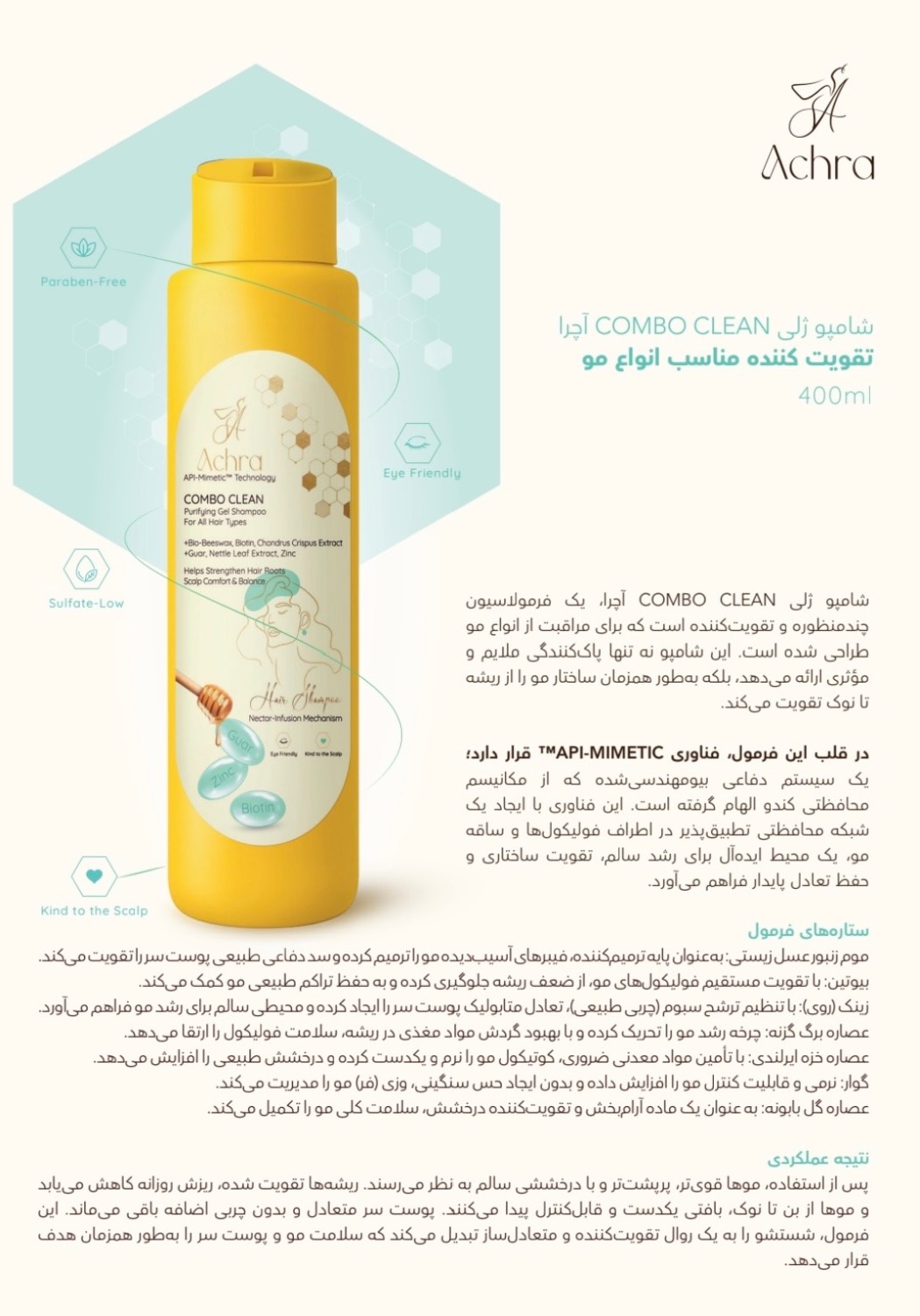 شامپو ژلی آچرا COMBO CLEAN(مناسب انواع مو )